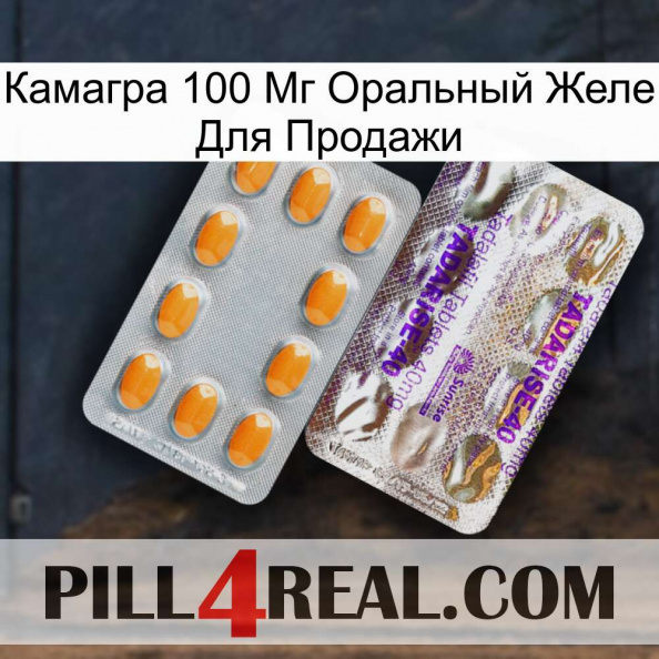 Камагра 100 Мг Оральный Желе Для Продажи new12.jpg